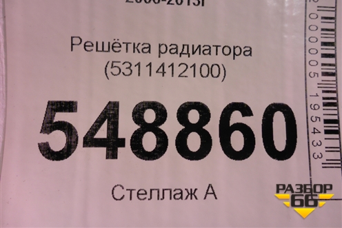 Решетка радиатора (5311412100) для Toyota Corolla (E15) с 2006-2013г