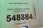 Дверь передняя правая (760041Y020) для Kia Picanto с 2017г