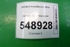 Датчик ABS передний (8450006892) для VAZ Vesta/Веста с 2015г