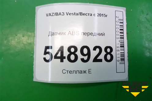 Датчик ABS передний (8450006892) для VAZ Vesta/Веста с 2015г