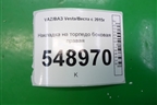 Накладка на торпедо боковая правая (8450006774) для VAZ Vesta/Веста с 2015г