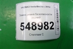 Замок ремня безопасности задний (пара) (8450008562) для VAZ Vesta/Веста с 2015г