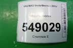 Модуль кнопок (8450006943) для VAZ Vesta/Веста с 2015г
