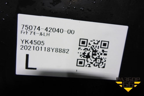 Накладка двери передней левой (7507442040) для Toyota Rav-4 с 2018г