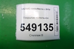 Покрытие напольное (8450032521) для VAZ Vesta/Веста с 2015г