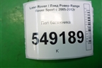 Пол багажника (9H2245440AB) для Land Rover Range Rover Sport с 2005-2012г