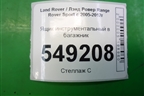 Ящик инструментальный в багажник (AH2219C004AA) для Land Rover Range Rover Sport с 2005-2012г