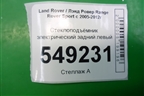 Стеклоподъёмник электрический задний левый для Land Rover Range Rover Sport с 2005-2012г