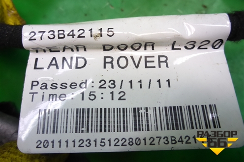 Проводка двери задней левой (GH3214633AC) для Land Rover Range Rover Sport с 2005-2012г