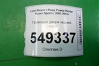 Проводка двери задней левой (GH3214633AC) для Land Rover Range Rover Sport с 2005-2012г