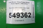 Кнопка обогрева сидений (YUF500120PVJ) для Land Rover Range Rover Sport с 2005-2012г