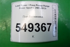Пол багажника (9H3242844AAW) для Land Rover Range Rover Sport с 2005-2012г