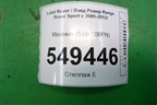 Маховик (5.0л 508PN) (8W936K375AE) для Land Rover Range Rover Sport с 2005-2012г