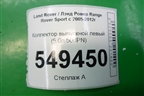 Коллектор выпускной левый (5.0л 508PN) для Land Rover Range Rover Sport с 2005-2012г