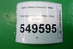 Накладка на торпедо (под рулём) (13204947) для Opel Corsa D с 2006-2014г
