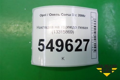 Накладка на торпедо левая (13315869) для Opel Corsa D с 2006-2014г