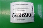 Блок предохранителей салонный (13308949) для Opel Corsa D с 2006-2014г
