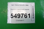 Пыльник переднего крыла правого для Opel Corsa D с 2006-2014г