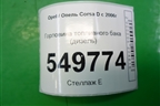 Горловина топливного бака (дизель) (13216653) для Opel Corsa D с 2006-2014г