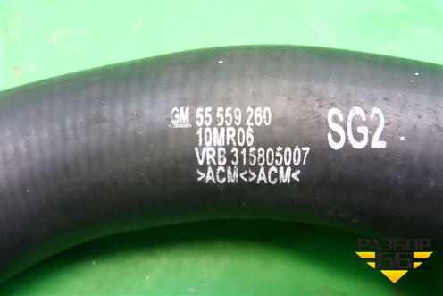 Патрубок интеркулера (1.3л Z13DTJ) (55559260) для Opel Corsa D с 2006-2014г