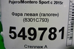 Фара левая (до 2019г галоген) (8301C793) для Mitsubishi Pajero/Montero Sport с 2015г
