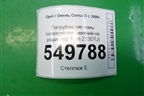 Патрубок системы охлаждения (нижний на радиатор 1.3л Z13DTJ) для Opel Corsa D с 2006-2014г