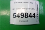 Датчик AIR BAG (13271251) для Opel Corsa D с 2006-2014г