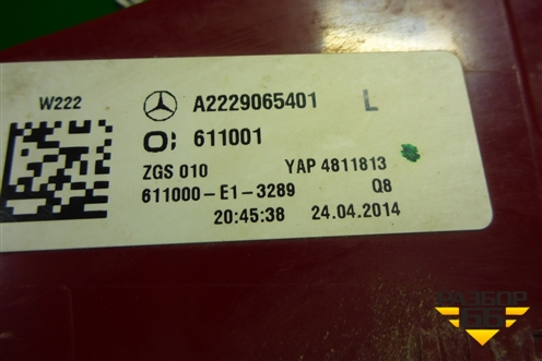 Фонарь задний левый (до 2017г Led) (A2229065401) для Mercedes Benz S-Klass W222 с 2013-2020г
