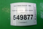 Ремень безопасности задний левый (13290256) для Opel Corsa D с 2006-2014г