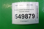 Замок ремня безопасности задний левый (13276908) для Opel Corsa D с 2006-2014г