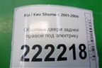 Обшивка двери задней правой под электрику для Kia Shuma с 2001-2004г