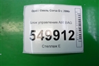 Блок управления AIR BAG (13262361) для Opel Corsa D с 2006-2014г