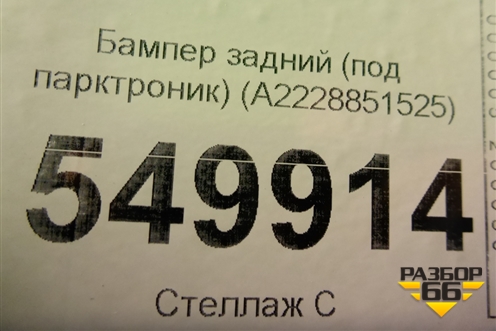 Бампер задний (до 2017г AMG под парктроник) (A2228851525) для Mercedes Benz S-Klass W222 с 2013-2020г