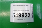 Фонарь подсветки номера для Opel Corsa D с 2006-2014г