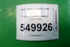 Провод силовой минус (13214782) для Opel Corsa D с 2006-2014г