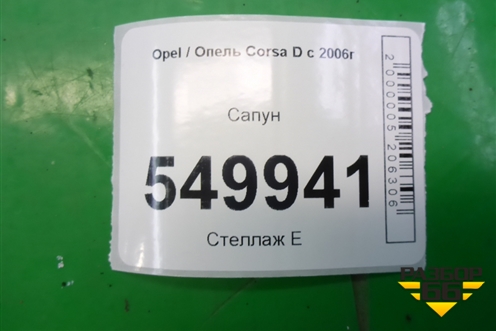 Сапун (1.3л Z13DTJ) для Opel Corsa D с 2006-2014г