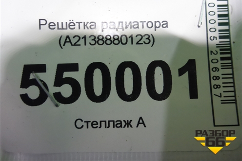 Решетка радиатора (A2138880123) для Mercedes Benz E-Klass W213 с 2016г