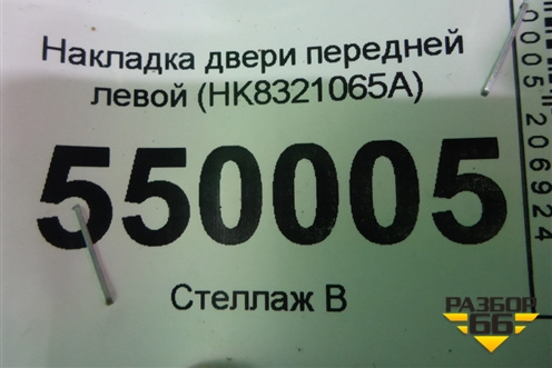 Накладка двери передней левой (HK8321065A) для Jaguar F-Pace с 2016г