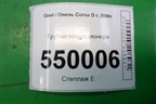 Трубки кондиционера (1.3л Z13DTJ) (13203336) для Opel Corsa D с 2006-2014г