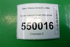 Кулак поворотный передний левый (55703154) для Opel Corsa D с 2006-2014г