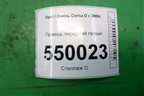 Привод передний левый (1.3л Z13DTJ МКПП) для Opel Corsa D с 2006-2014г