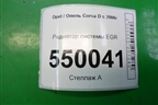 Радиатор системы EGR (1.3л Z13DTJ) для Opel Corsa D с 2006-2014г