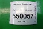Суппорт передний левый для Opel Corsa D с 2006-2014г