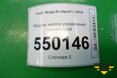 Модуль кнопок управления магнитолой (после 2018г) (GN1518K811HE) для Ford EcoSport с 2014г