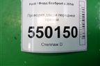 Проводка двери передней правой (GN1514630BCD) для Ford EcoSport с 2014г