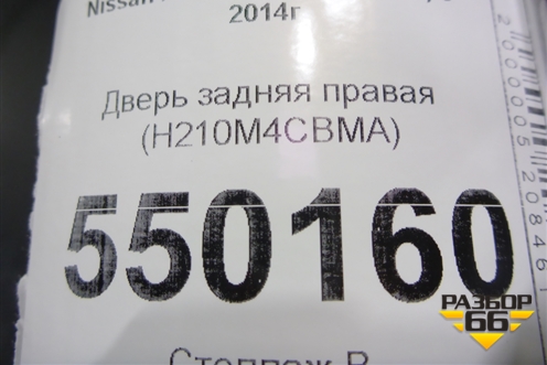 Дверь задняя правая (H210M4CBMA) для Nissan X-Trail (Т32) с 2014г