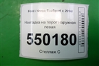 Накладка на порог наружная левая (CN15N10155F) для Ford EcoSport с 2014г