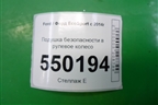 Подушка безопасности в рулевое колесо (после 2018г) для Ford EcoSport с 2014г