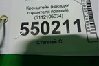 Кронштейн (насадки глушителя правый) (5112105034) для BMW X7 G07 с 2018г