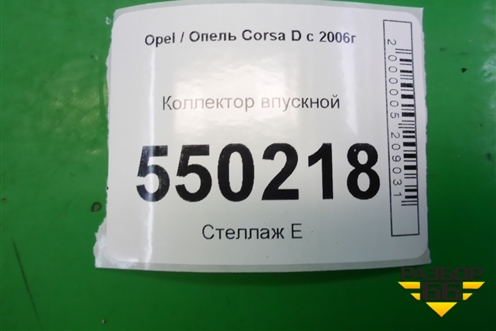 Коллектор впускной (1.3л Z13DTJ) для Opel Corsa D с 2006-2014г